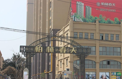 柏林春天商业住宅小区