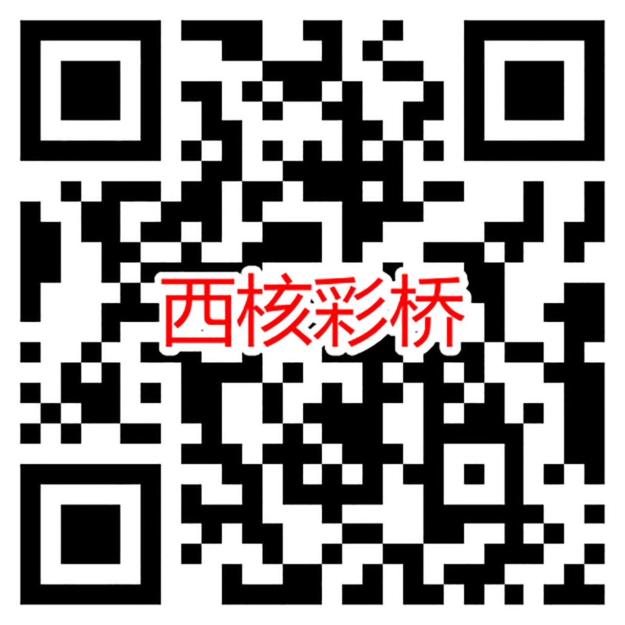 关注彩桥实业